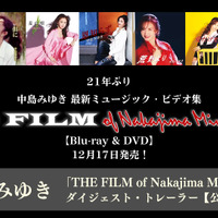 中島みゆき 「THE FILM of Nakajima Miyuki II」ダイジェスト・トレーラー
