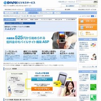 「エムミッツ」サイト（画像）
