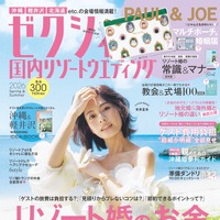 表紙『ゼクシィ国内リゾートウエディング2026 Spring & Summer』（C）リクルート