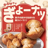 ぎょーナツ　300円（税込）