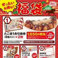 「ぜったいお得な!! 福袋」 1,200円（税込）