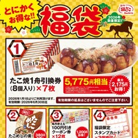 「とにかくお得な!! 福袋」 3,600円（税込）