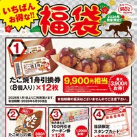 「いちばんお得な!! 福袋」 6,000円（税込）