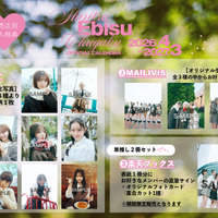 特典カット組み写（全12種類）『私立恵比寿中学オフィシャルカレンダー2026.4-2027.3』©SDP