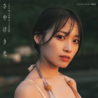 SKE48・入内嶋涼1st写真集『さやけき光』撮影/時永大吾（C）ゼスト
