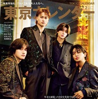 『東京カレンダー2月号』特別増刊版