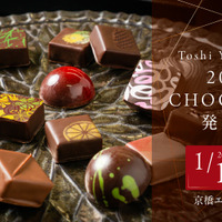トシ・ヨロイヅカ「2026年新作ショコラ発表会」