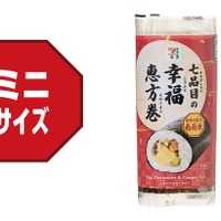 七品目の幸福恵方巻　ミニサイズ（税込378円）