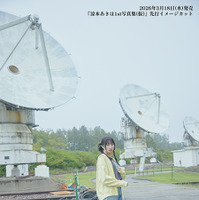 『涼本あきほ1st写真集（仮）』先行イメージカット（C）イマジカインフォス