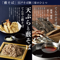 てんやで提供される藪そば・うどんのつゆがさらに美味しく一新!