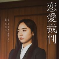 山岡真衣（齊藤京子）©2025「恋愛裁判」製作委員会