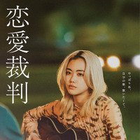 大谷梨紗（小川未祐）©2025「恋愛裁判」製作委員会