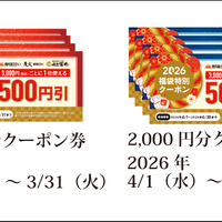 4,000円分のクーポンが入ってお値段3,000円！焼肉屋さかい、27日より“1店舗20袋限定”の福袋販売