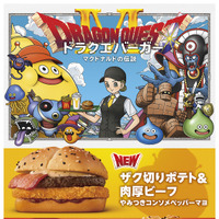 「マクドナルド×ドラゴンクエスト スライムinスライム」