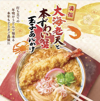 『大海老天と本ずわい蟹の玉子あんかけうどん』（並）990円（大）1,170円