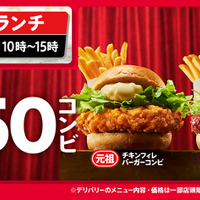 「ケンタランチ550コンビ」イメージ