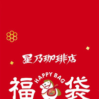 星乃珈琲店、2026年福袋を元旦より発売！6杯分の珈琲券がついたお得な福袋も