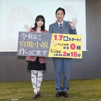 ドラマ「令和に官能小説作ってます」合同取材会【写真：竹内みちまろ】