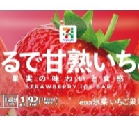 セブンプレミアム まるで甘熟いちご（税込192.24円）