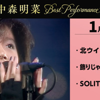 中森明菜「Best Performance on NHK in January, Vol. 1」