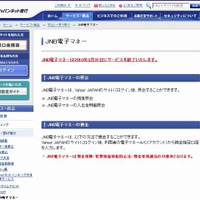 JNB電子マネーの説明ページ（画像）