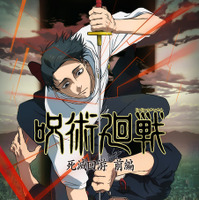 King Gnu「呪術廻戦」主題歌 原作者・芥見下々氏描き下ろしイラストで限定特別パッケージ盤が登場！【購入特典情報】