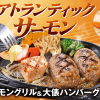 ビッグボーイ　ヴィクトリアステーション「サーモングリルフェア」