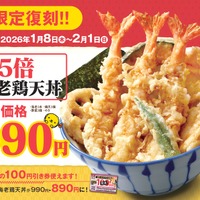 1.5倍海老鶏天丼　990円（税込）