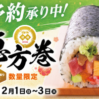 とんでんの『恵方巻』