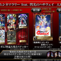 Ⓒ創通・サンライズ