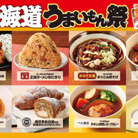 ご当地！北海道　うまいもん祭