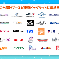 「AnimeJapan 2026」では120 社以上の出展が決定