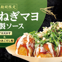『九条ねぎマヨ 特製ソース』テイクアウト　810円（税込）/ 店内飲食　825円（税込）