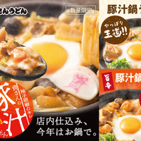 資さんうどん「豚汁うどん」