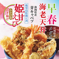早春海老天丼（みそ汁付）1,090円（税込）