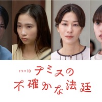 ドラマ10『テミスの不確かな法廷』（C）NHK