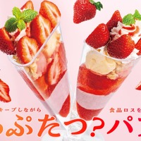 あまおうのまっぷたつ？パフェ（税込990円）