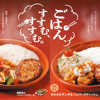 びっくりドンキー「ごはん、すすむ、すすむ。」