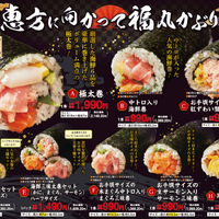 恵方巻のカタログ