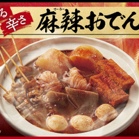 はなまるうどん『麻辣おでん』