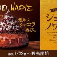 クラブハリエ監修 ショコラノワール