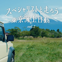 東京海上日動 自動車保険 新 CM「スペシャリストと走ろう 宮野真守」篇