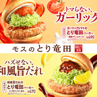 モスバーガー