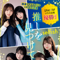 selfish　撮影/中山雅文 ヘアメイク/エムズアップ スタイリング/春原愛子