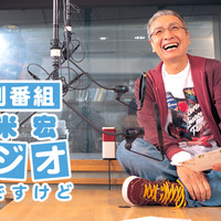 『特別番組　久米宏 ラジオなんですけど』