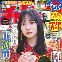 表紙『週刊少年チャンピオン』8号Ⓒ秋田書店 ⒸSeed & Flower合同会社 Ⓒ藤本和典