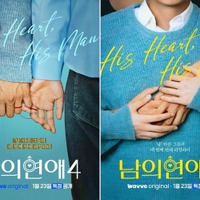 元JYPの日本人も登場、“男性同士”の恋愛番組『ボクらの恋愛シェアハウス4』が過去最高ビジュと話題