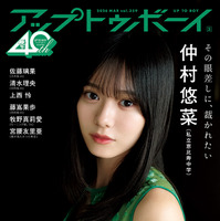 セブンネット限定版表紙『アップトゥボーイ』vol.359（C）ワニブックス