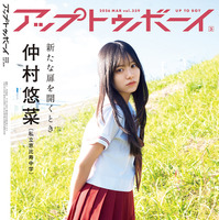 セブンネット限定版裏表紙『アップトゥボーイ』vol.359（C）ワニブックス