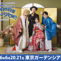 FUNKY MONKEY BΛBY'S × いきものがかり